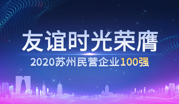 友誼時光榮膺.jpg